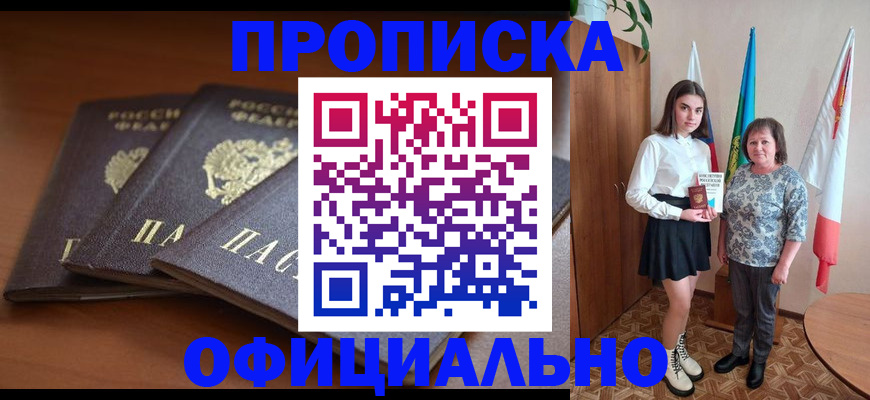 прописка законно в Иланском